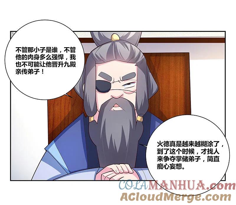 《尊上》第71话 钟天鹰 第5页