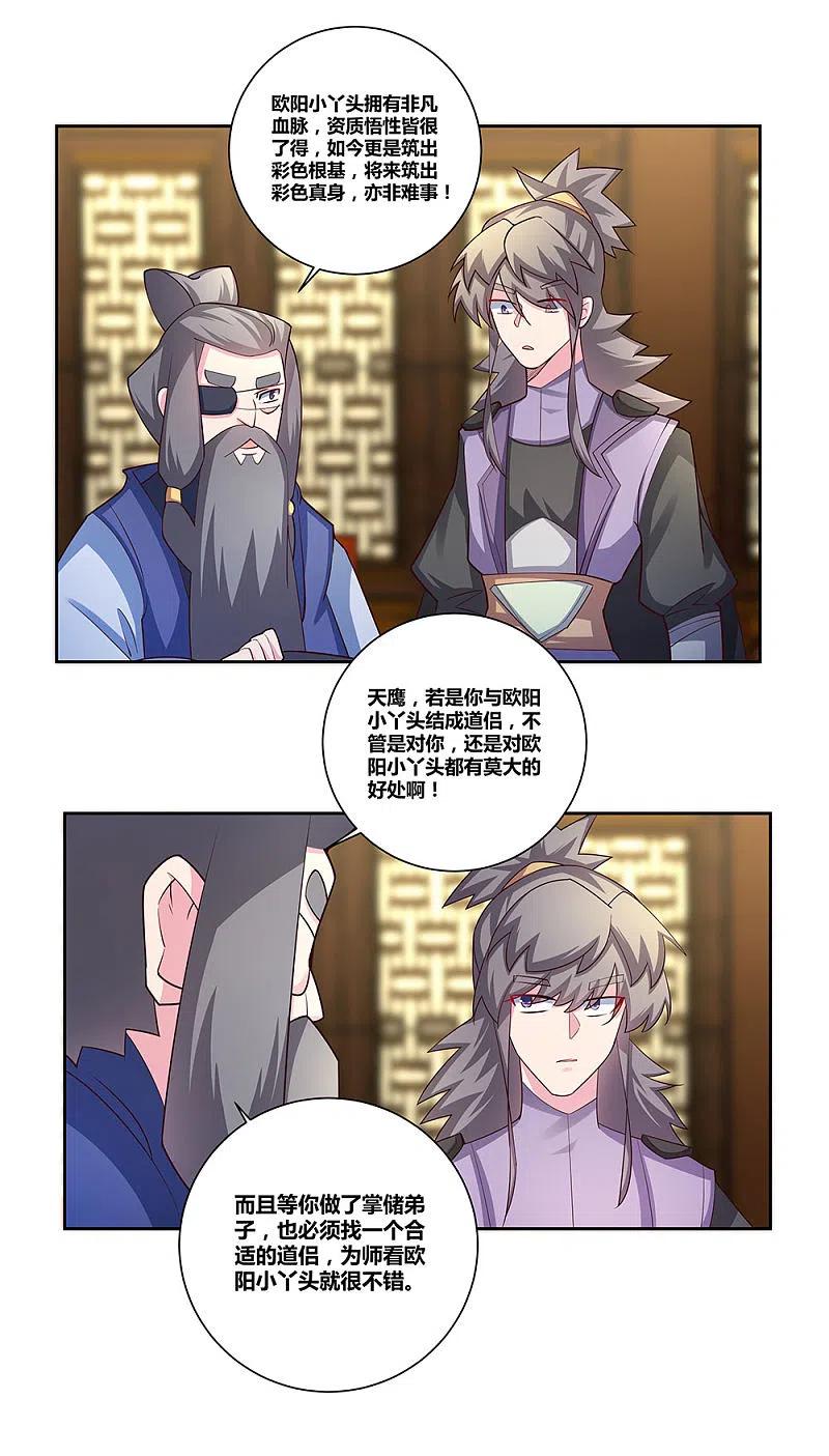 《尊上》第72话 登门拜访 第2页