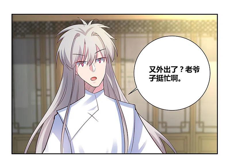 《尊上》第72话 登门拜访 第12页