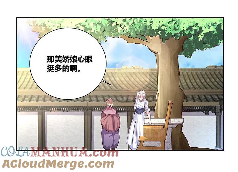 《尊上》第72话 登门拜访 第21页