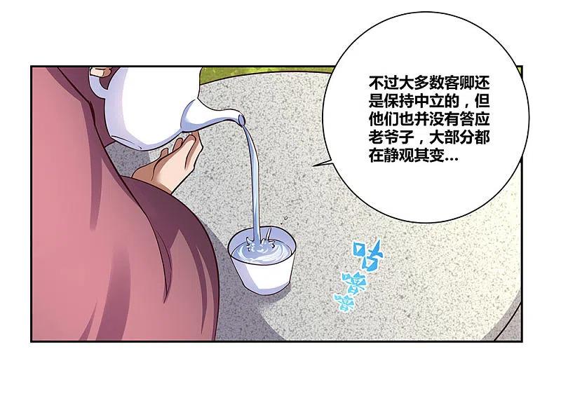 《尊上》第72话 登门拜访 第30页