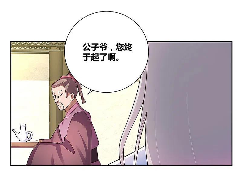 《尊上》第72话 登门拜访 第10页