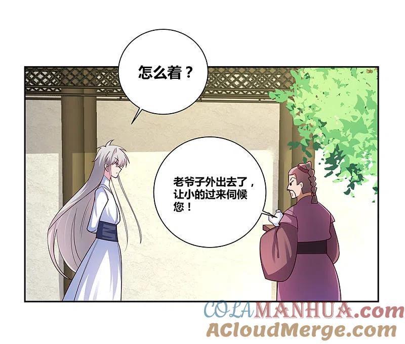 《尊上》第72话 登门拜访 第11页
