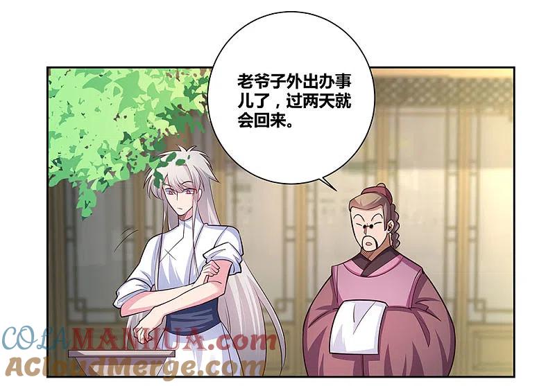 《尊上》第72话 登门拜访 第13页