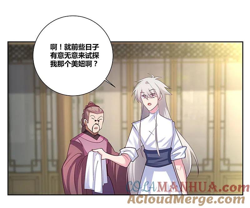 《尊上》第72话 登门拜访 第17页