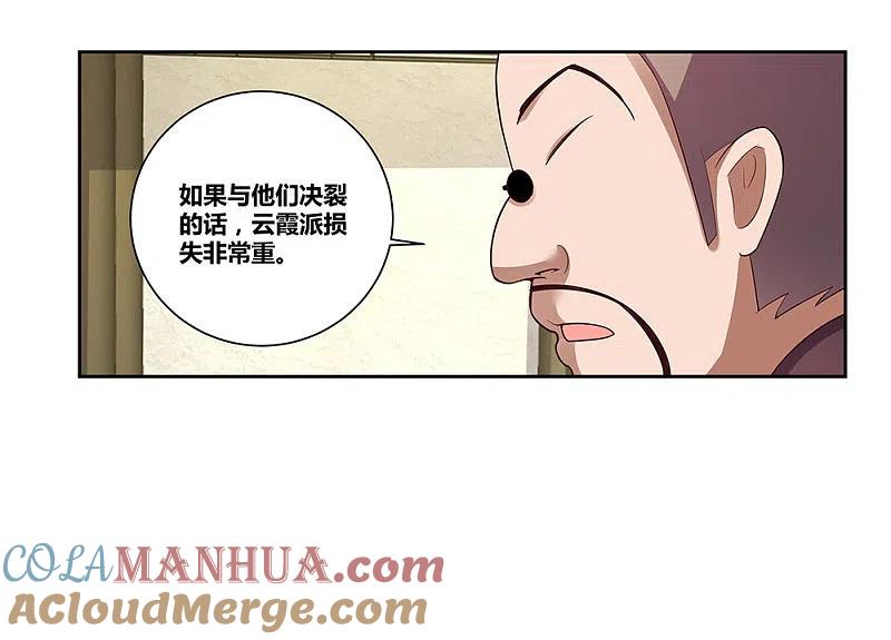 《尊上》第72话 登门拜访 第27页