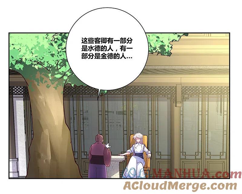 《尊上》第72话 登门拜访 第29页