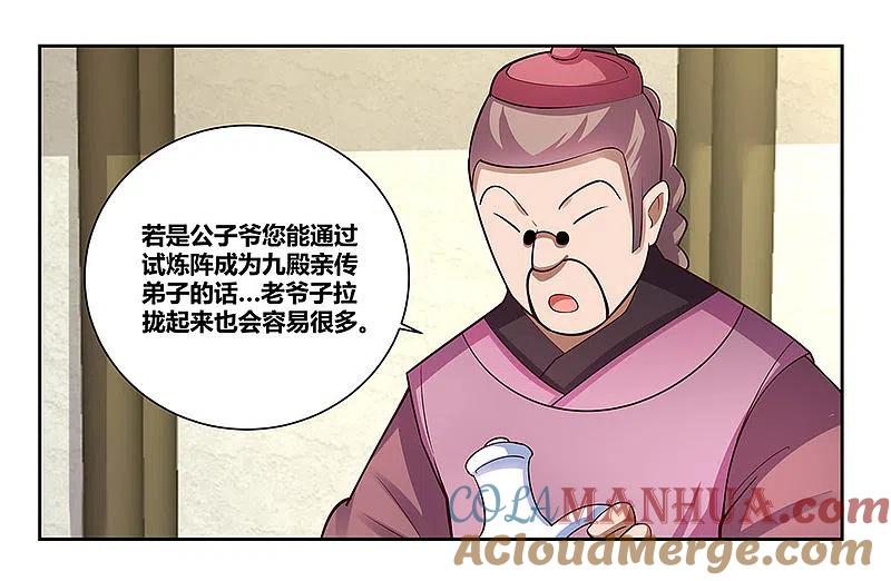 《尊上》第72话 登门拜访 第31页