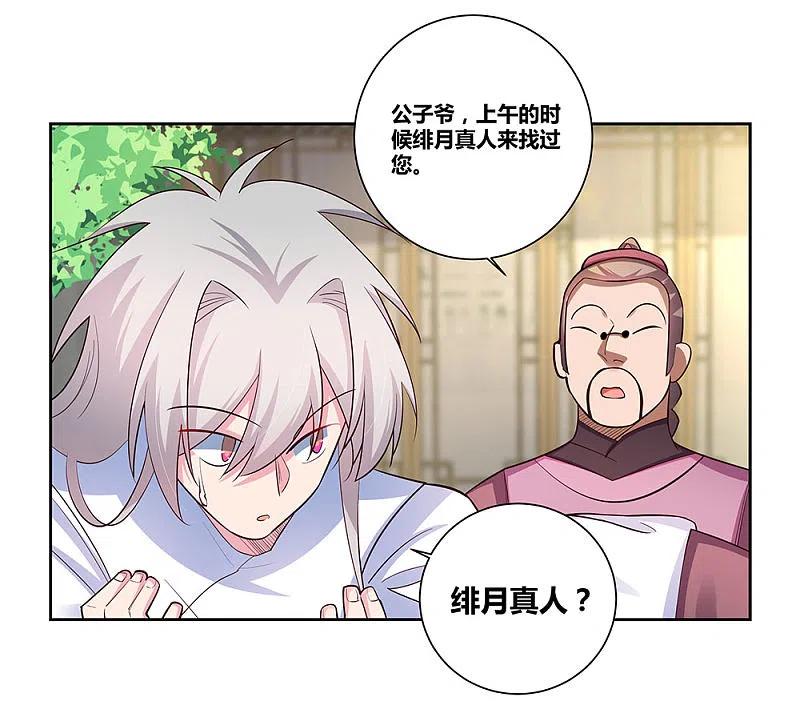 《尊上》第72话 登门拜访 第14页