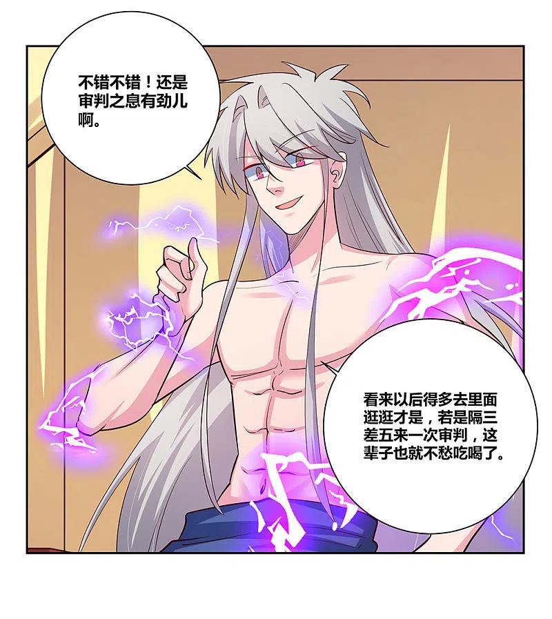 《尊上》第72话 登门拜访 第8页