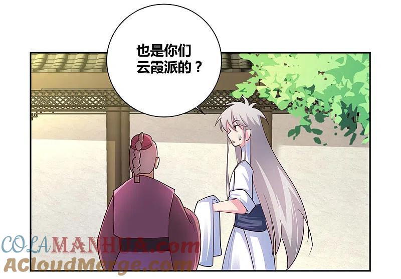《尊上》第72话 登门拜访 第15页