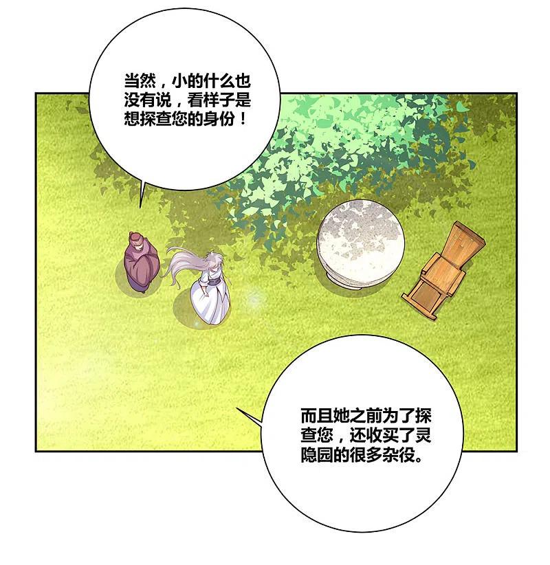 《尊上》第72话 登门拜访 第20页