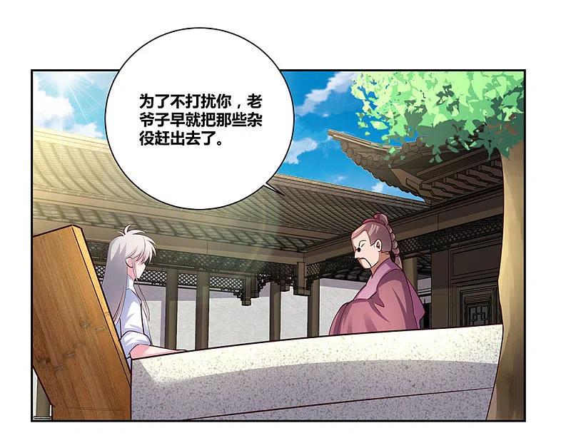 《尊上》第72话 登门拜访 第24页