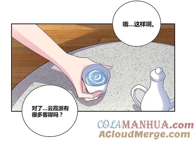 《尊上》第72话 登门拜访 第25页