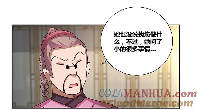 《尊上》第72话 登门拜访 第19页