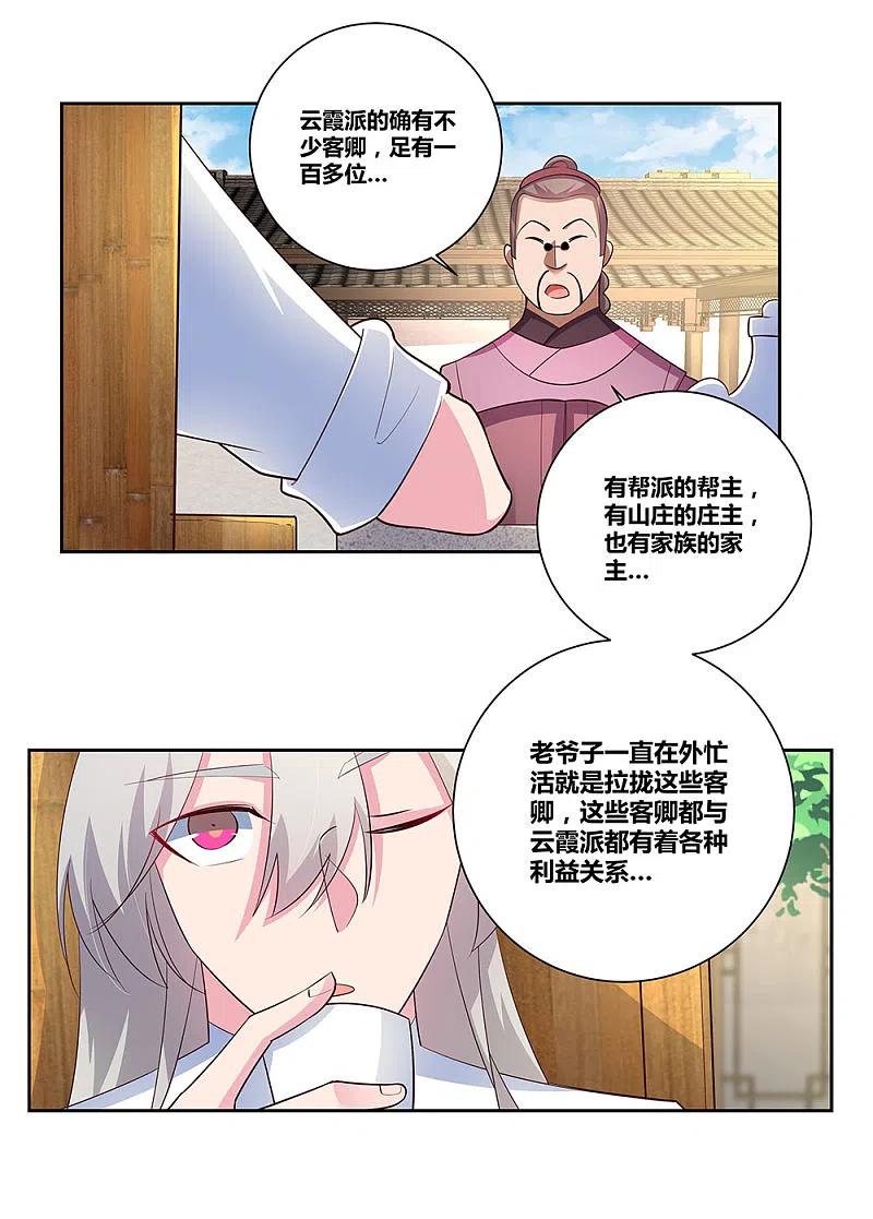 《尊上》第72话 登门拜访 第26页