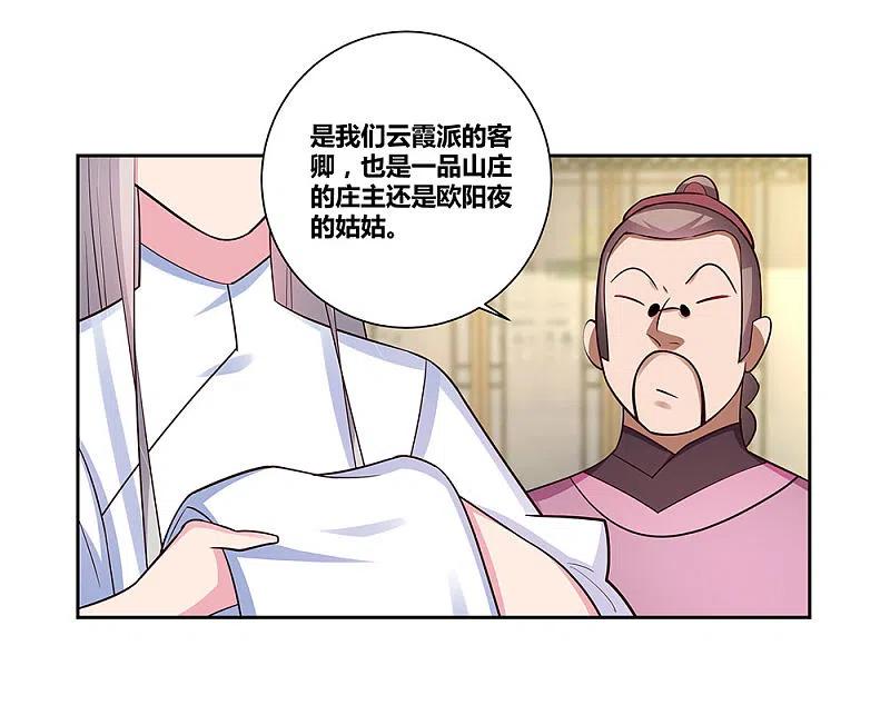 《尊上》第72话 登门拜访 第16页