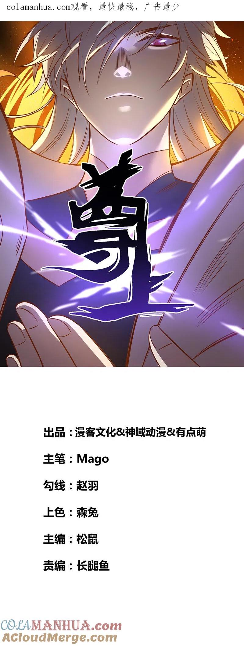 《尊上》第72话 登门拜访 第1页