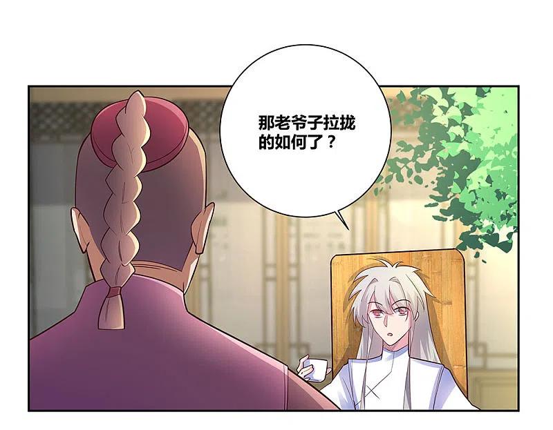 《尊上》第72话 登门拜访 第28页