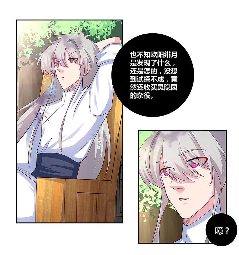 《尊上》第72话 登门拜访 第22页