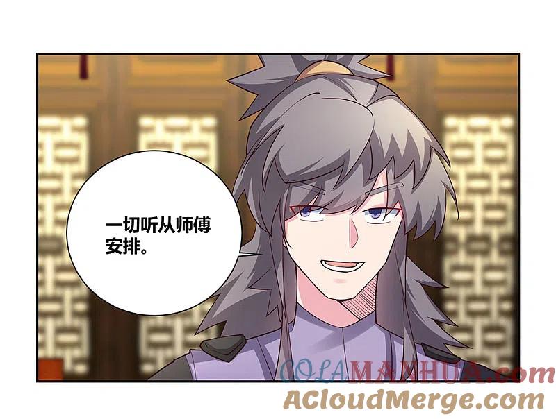 《尊上》第72话 登门拜访 第3页