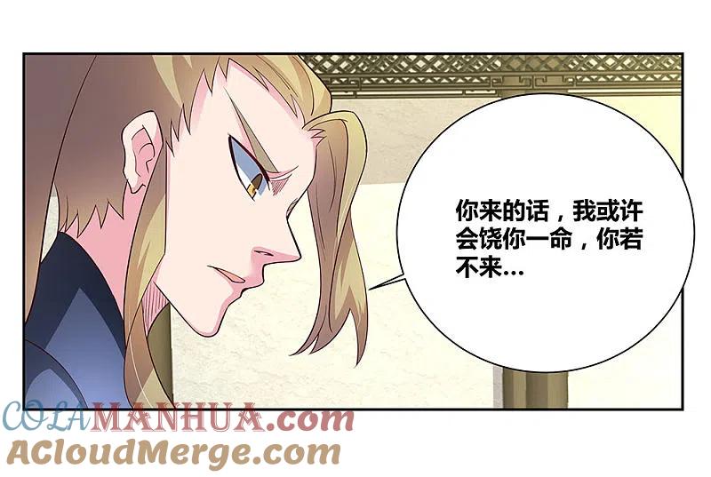 《尊上》第73话 下战书 第23页