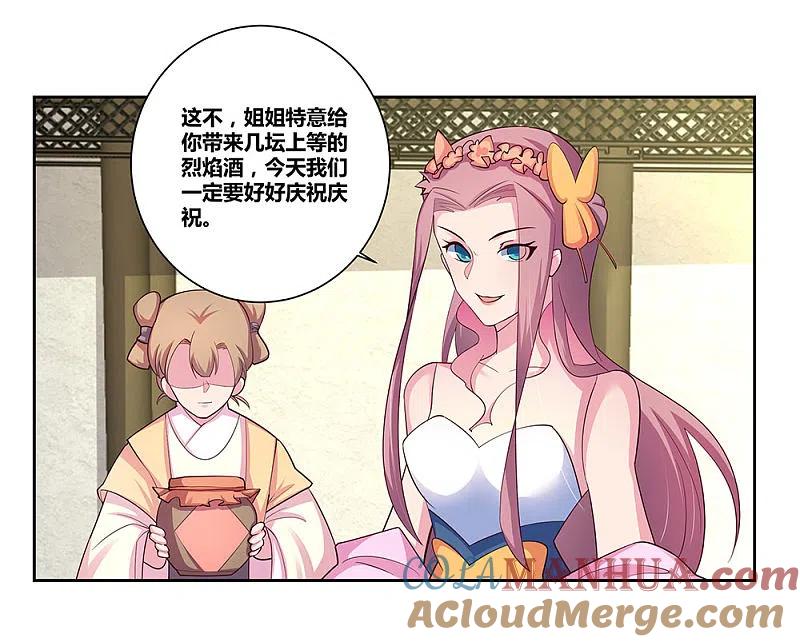 《尊上》第73话 下战书 第3页
