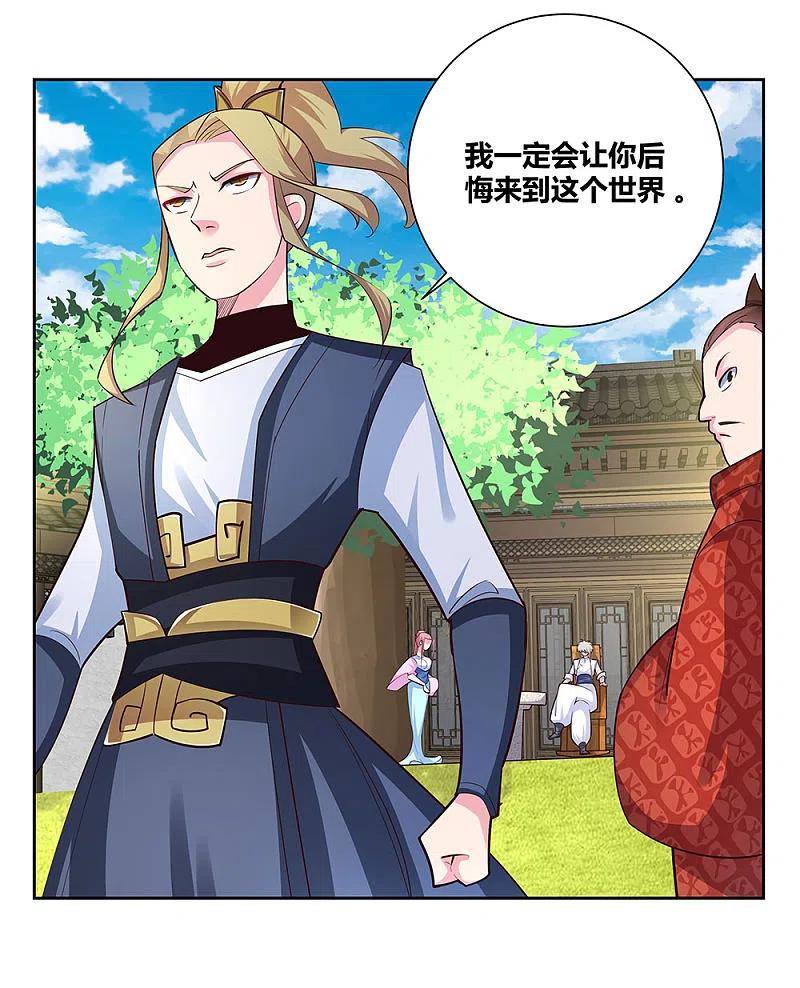 《尊上》第73话 下战书 第30页