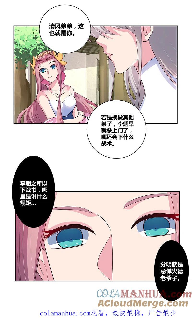《尊上》第73话 下战书 第33页