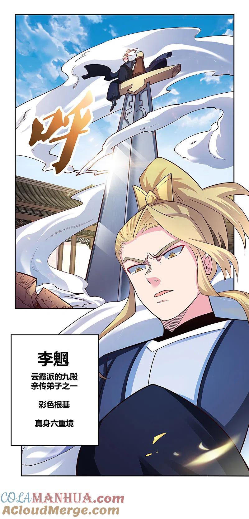 《尊上》第73话 下战书 第17页
