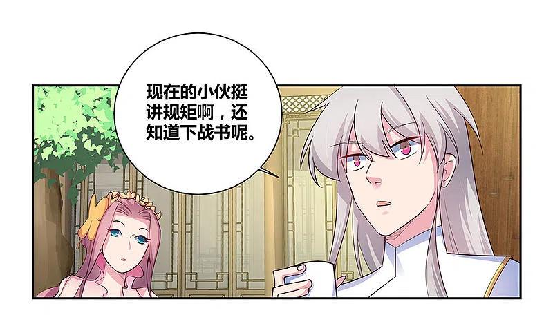 《尊上》第73话 下战书 第32页