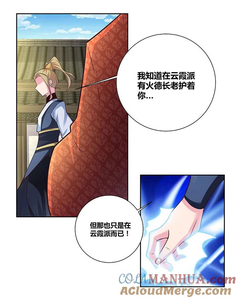 《尊上》第73话 下战书 第27页