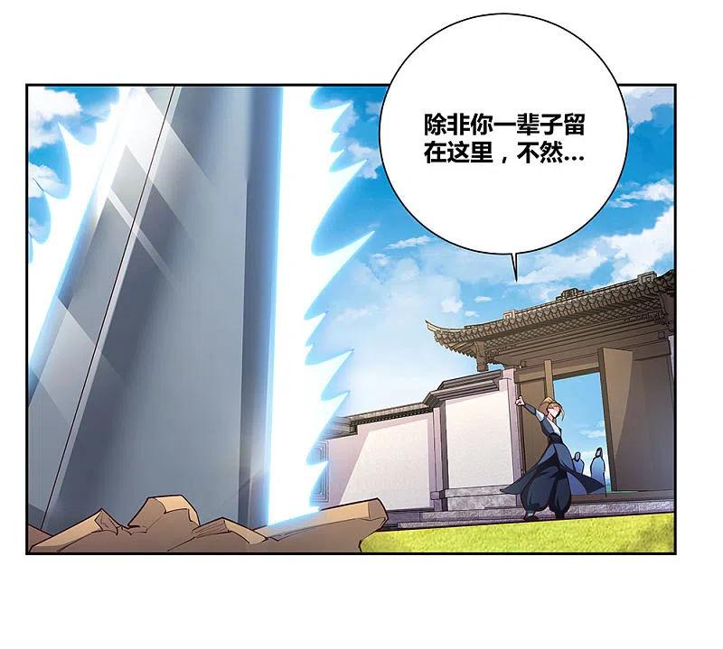《尊上》第73话 下战书 第28页
