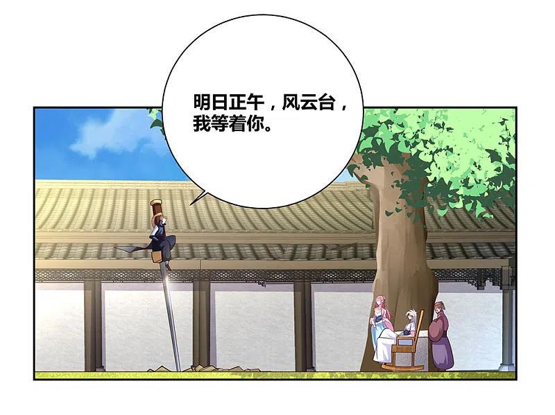 《尊上》第73话 下战书 第22页