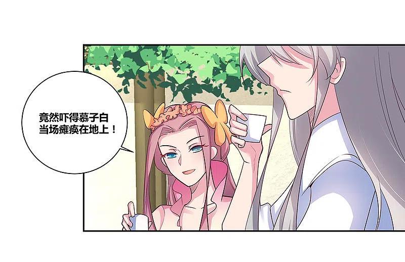 《尊上》第73话 下战书 第6页