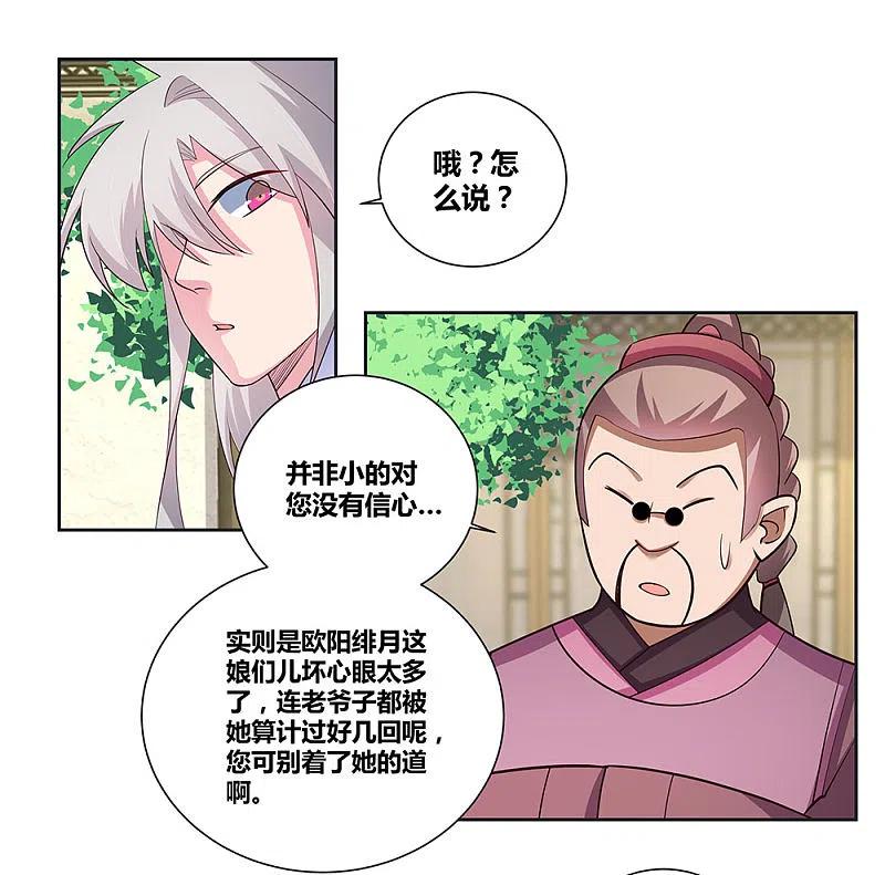 《尊上》第74话 彩灵守护 第16页
