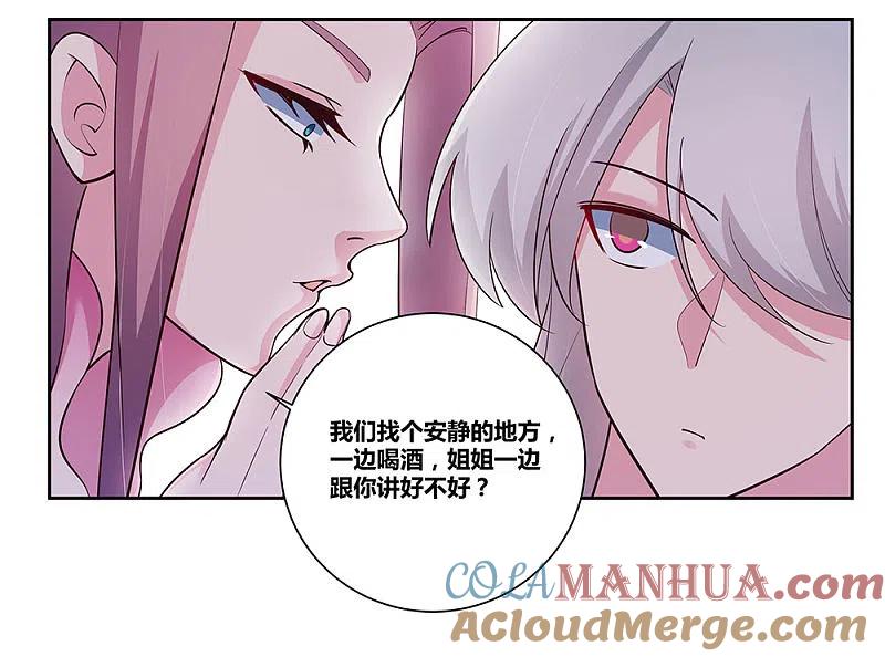 《尊上》第74话 彩灵守护 第9页