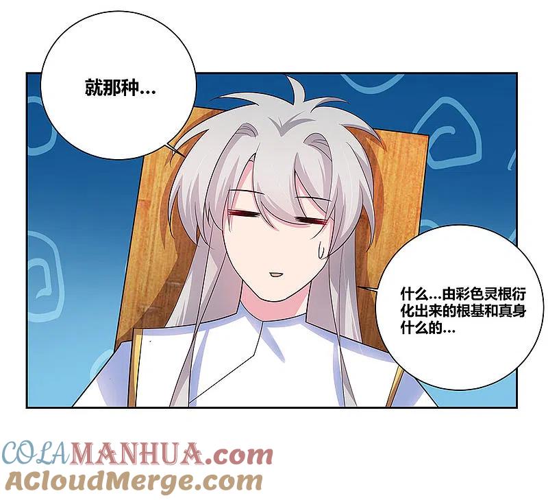 《尊上》第74话 彩灵守护 第7页
