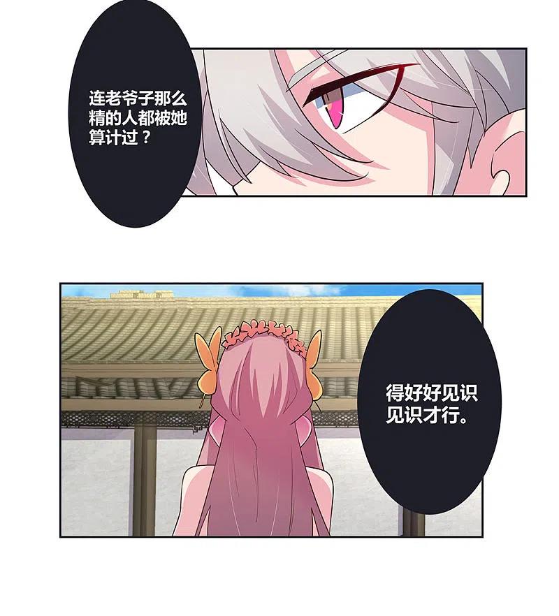 《尊上》第74话 彩灵守护 第18页