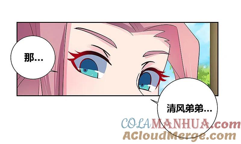 《尊上》第74话 彩灵守护 第27页