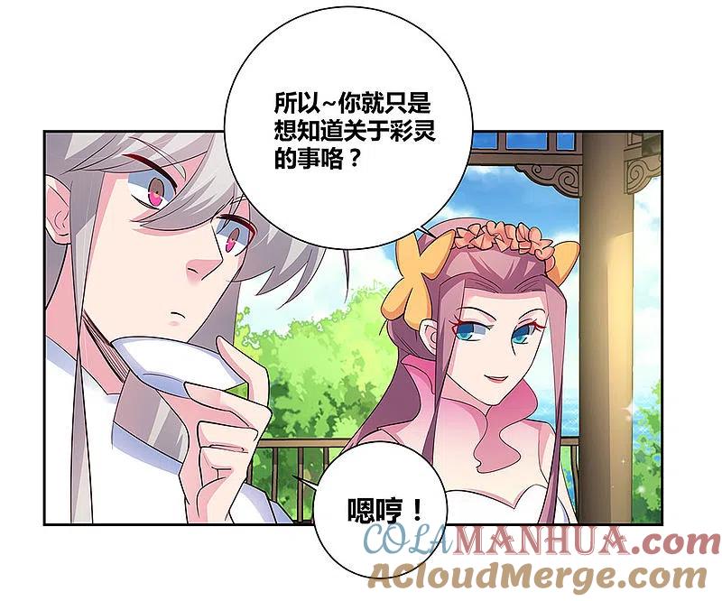 《尊上》第74话 彩灵守护 第25页