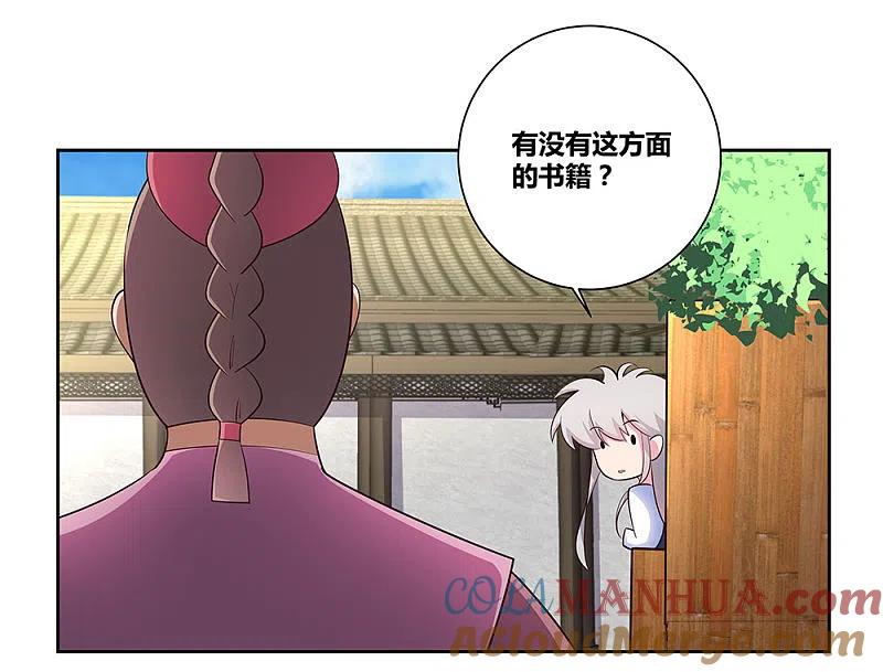 《尊上》第74话 彩灵守护 第5页