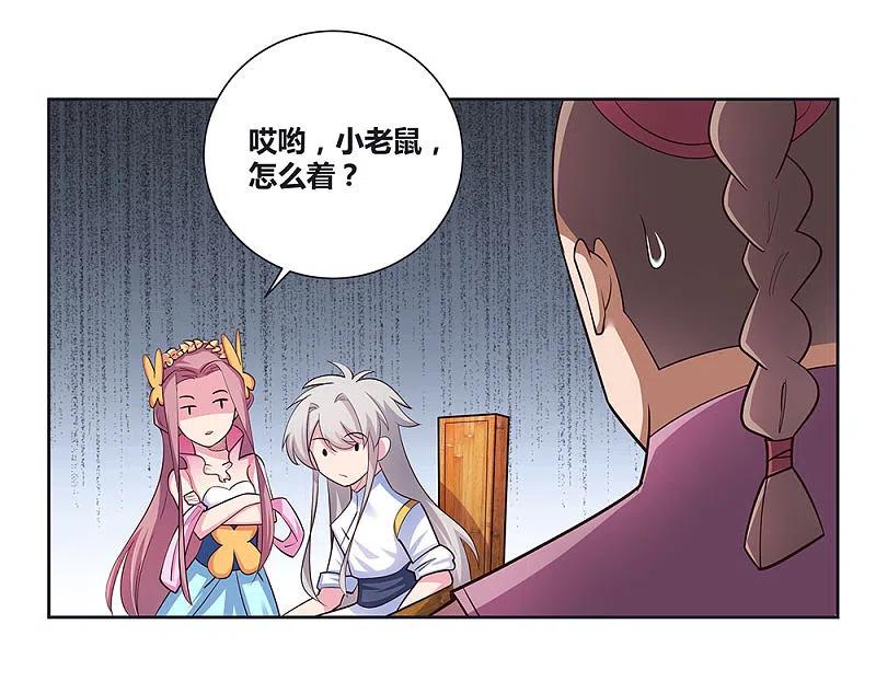 《尊上》第74话 彩灵守护 第12页