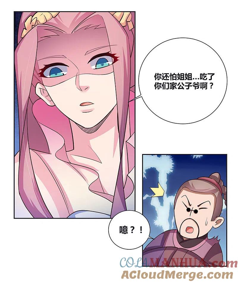 《尊上》第74话 彩灵守护 第13页