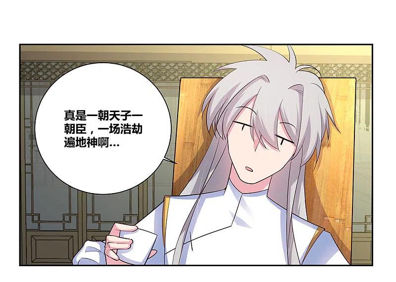 《尊上》第74话 彩灵守护 第4页