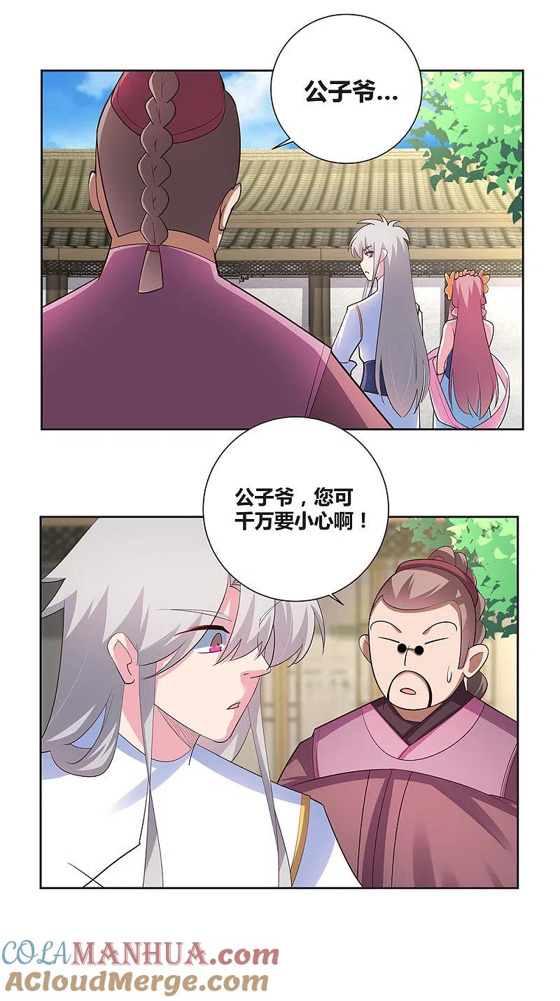 《尊上》第74话 彩灵守护 第15页