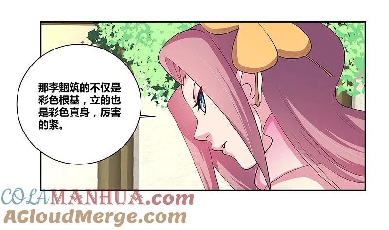 《尊上》第74话 彩灵守护 第3页