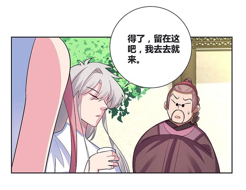 《尊上》第74话 彩灵守护 第14页