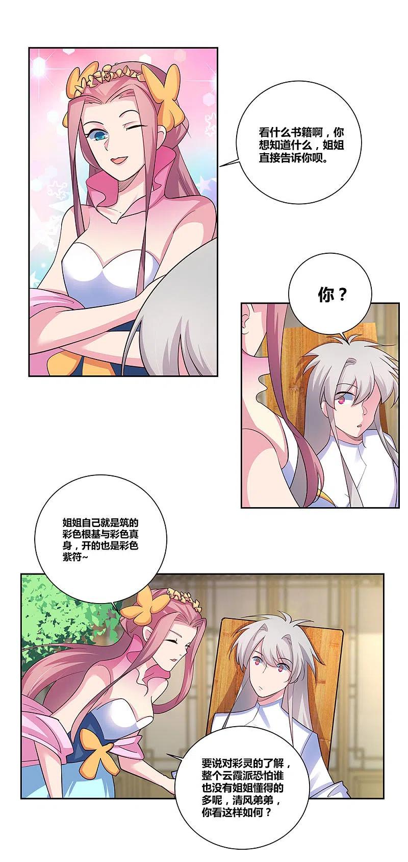 《尊上》第74话 彩灵守护 第8页