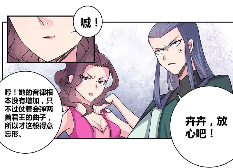 《尊上》第6话 音律奇才 第10页
